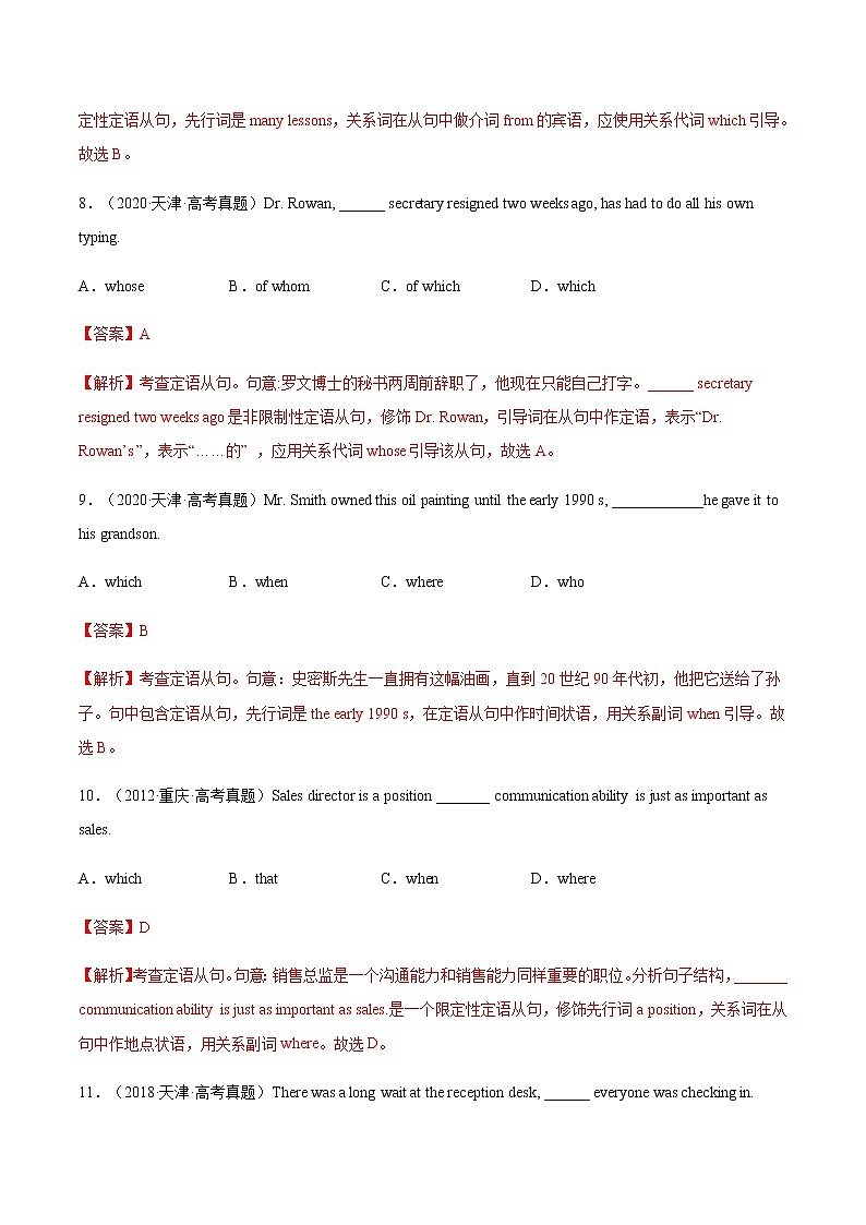 第07讲定语从句（测）-2023年高考英语二轮复习（全国通用）（教师版）第3页