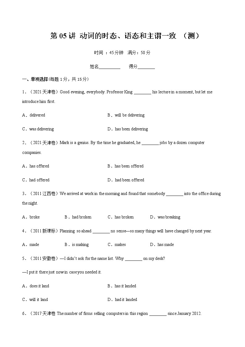 第05讲动词的时态、语态和主谓一致（测）-2023年高考英语二轮复习（全国通用）（学生版）第1页