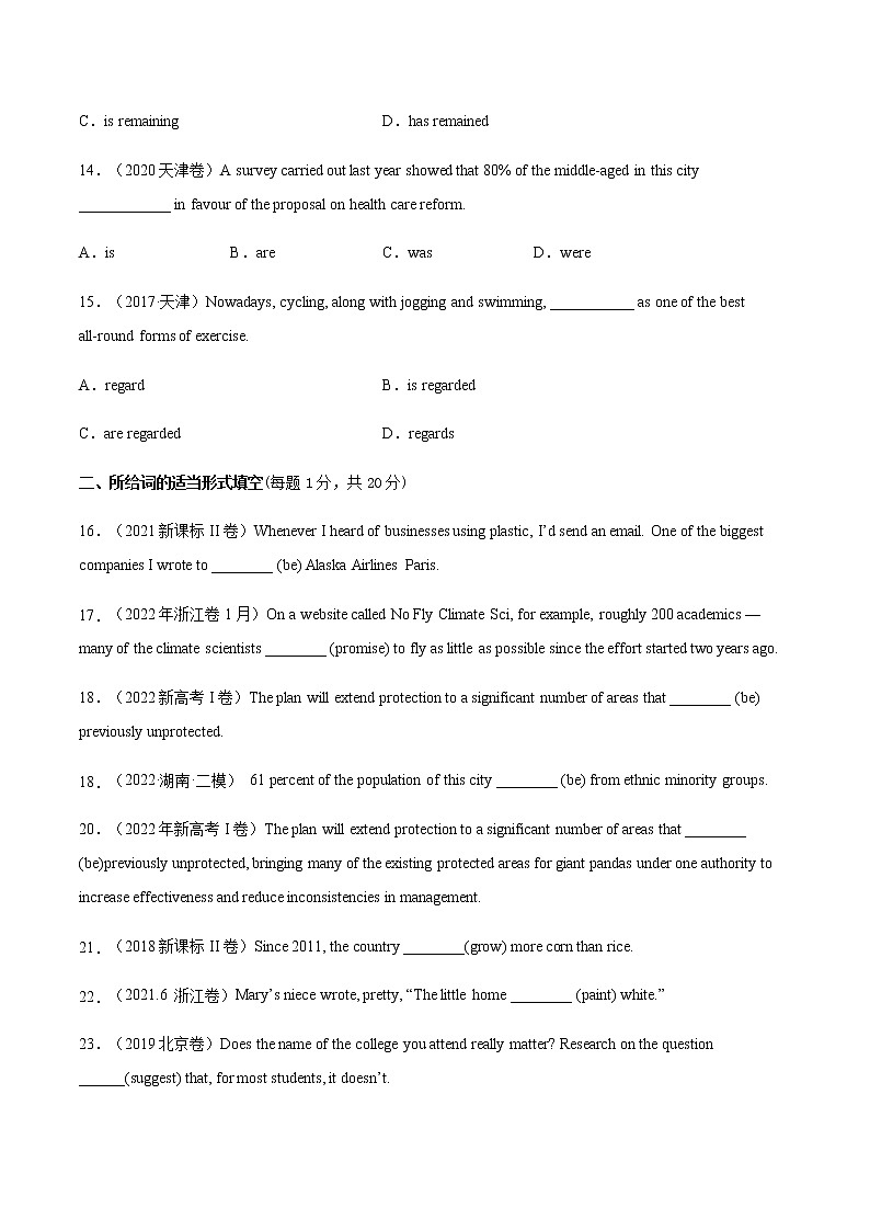 第05讲动词的时态、语态和主谓一致（测）-2023年高考英语二轮复习（全国通用）（学生版）第3页