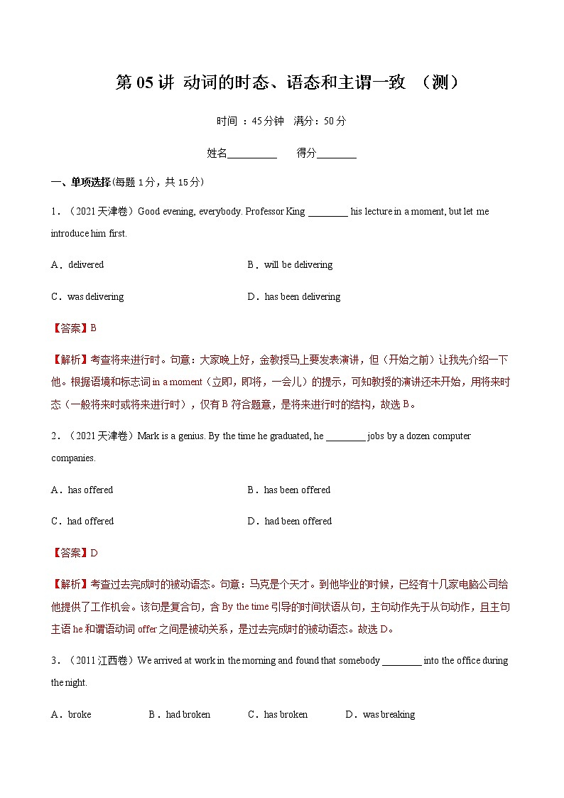 第05讲动词的时态、语态和主谓一致（测）-2023年高考英语二轮复习（全国通用）（教师版）第1页