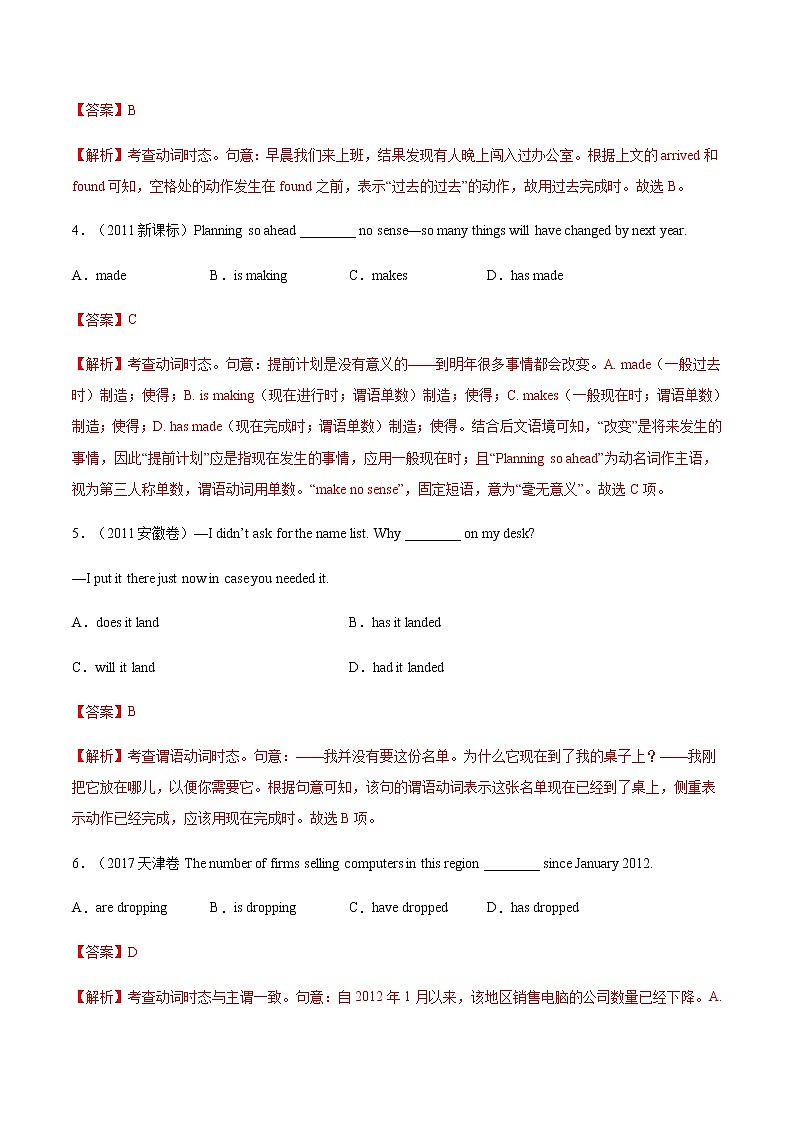 第05讲动词的时态、语态和主谓一致（测）-2023年高考英语二轮复习（全国通用）（教师版）第2页