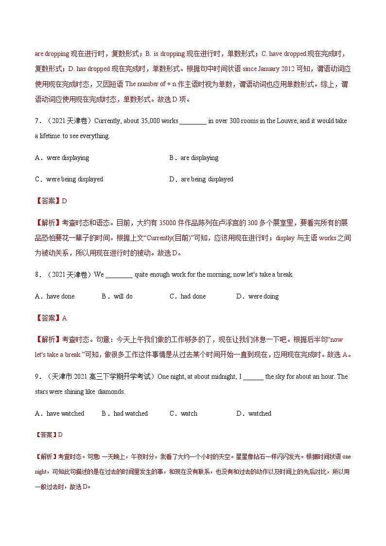 第05讲动词的时态、语态和主谓一致（测）-2023年高考英语二轮复习（全国通用）（教师版）第3页