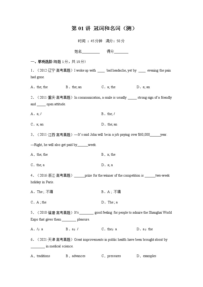 第01讲冠词和名词（测）-2023年高考英语一轮复习讲练测（全国通用）（学生版）第1页