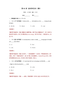 2023届高考英语二轮复习冠词和名词（测）作业含答案