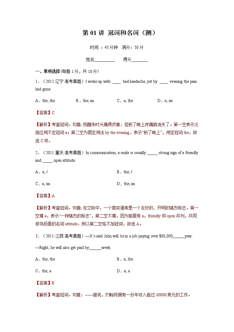 第01讲冠词和名词（测）-2023年高考英语一轮复习讲练测（全国通用）（教师版）第1页