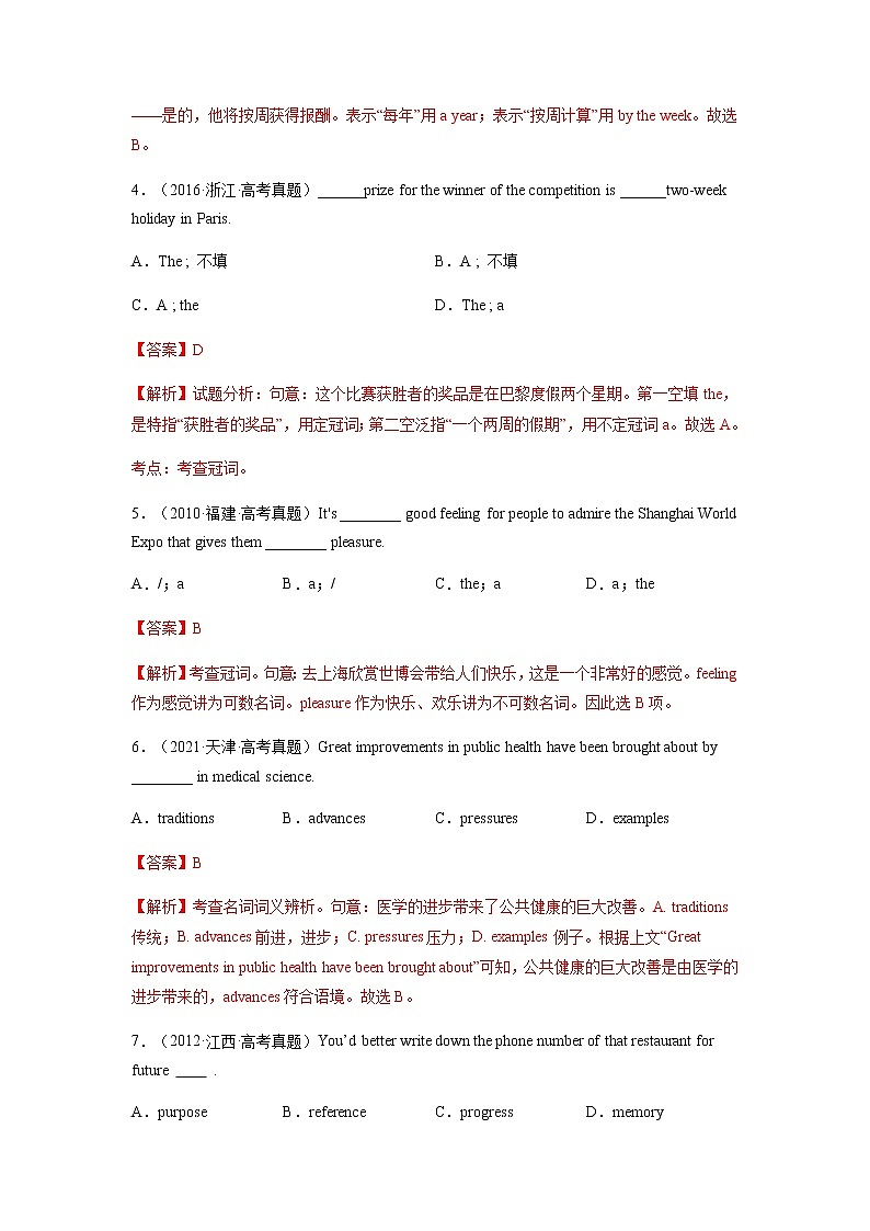 第01讲冠词和名词（测）-2023年高考英语一轮复习讲练测（全国通用）（教师版）第2页