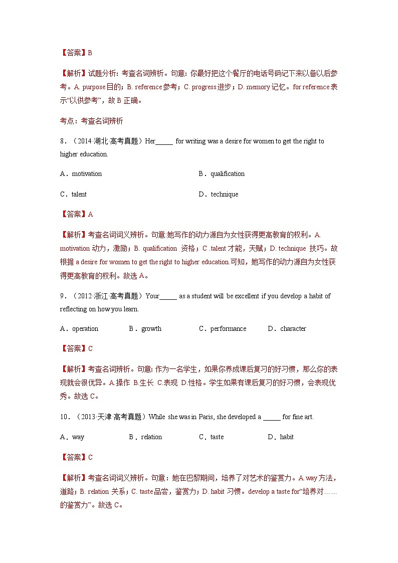 第01讲冠词和名词（测）-2023年高考英语一轮复习讲练测（全国通用）（教师版）第3页