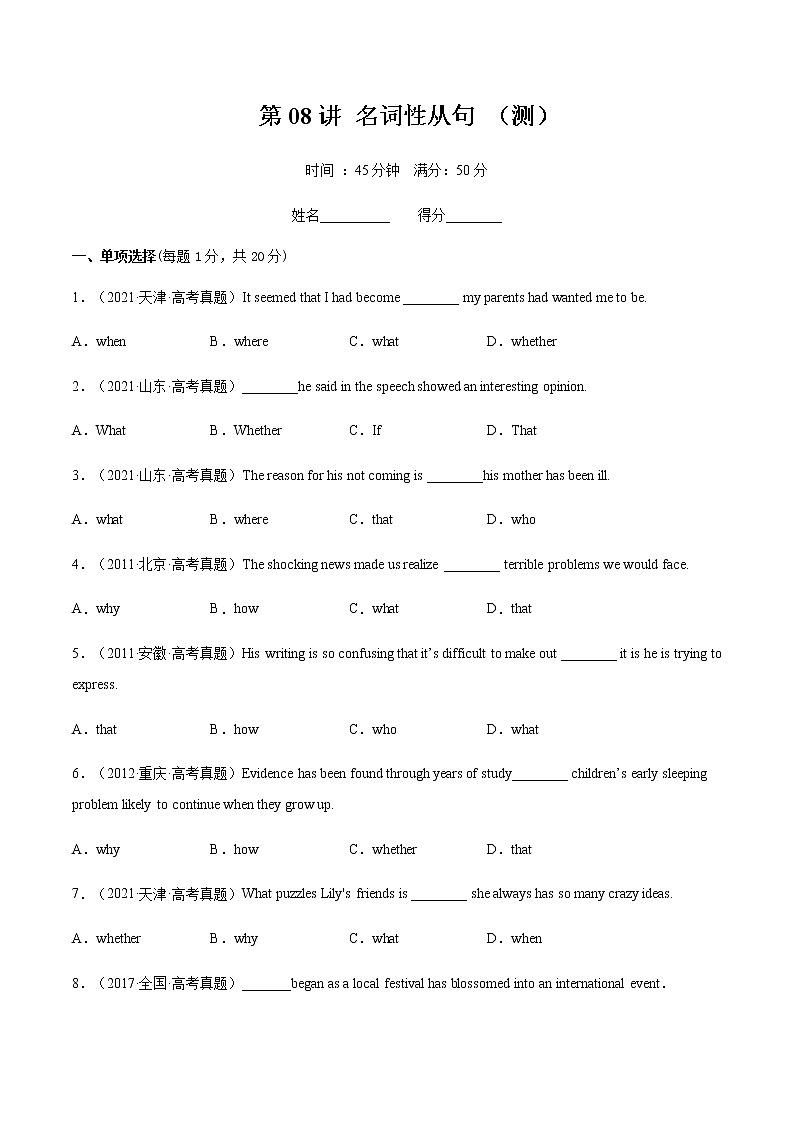 第08讲名词性从句（测）-2023年高考英语二轮复习（全国通用）（学生版）第1页