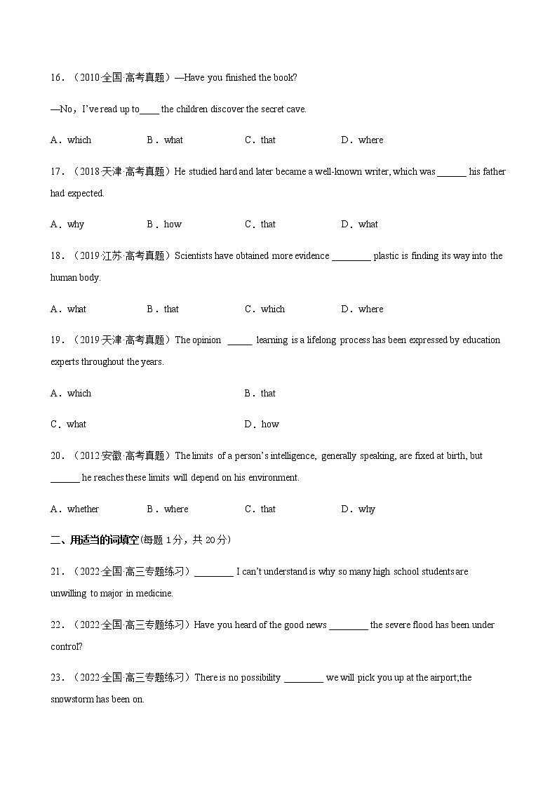 第08讲名词性从句（测）-2023年高考英语二轮复习（全国通用）（学生版）第3页