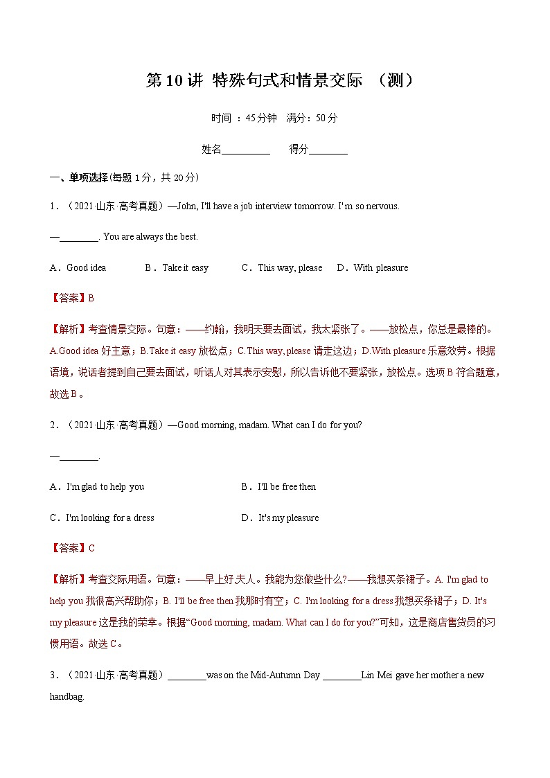 第10讲特殊句式和情景交际（测）-2023年高考英语二轮复习（全国通用）（学生版）第1页