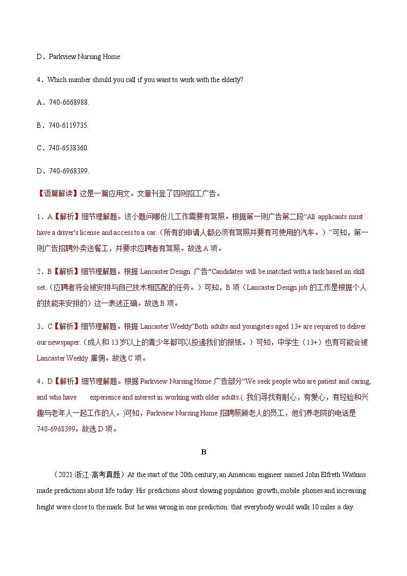 第11讲阅读理解细节理解题（测）-2023年高考英语二轮复习（全国通用）（教师版）第3页