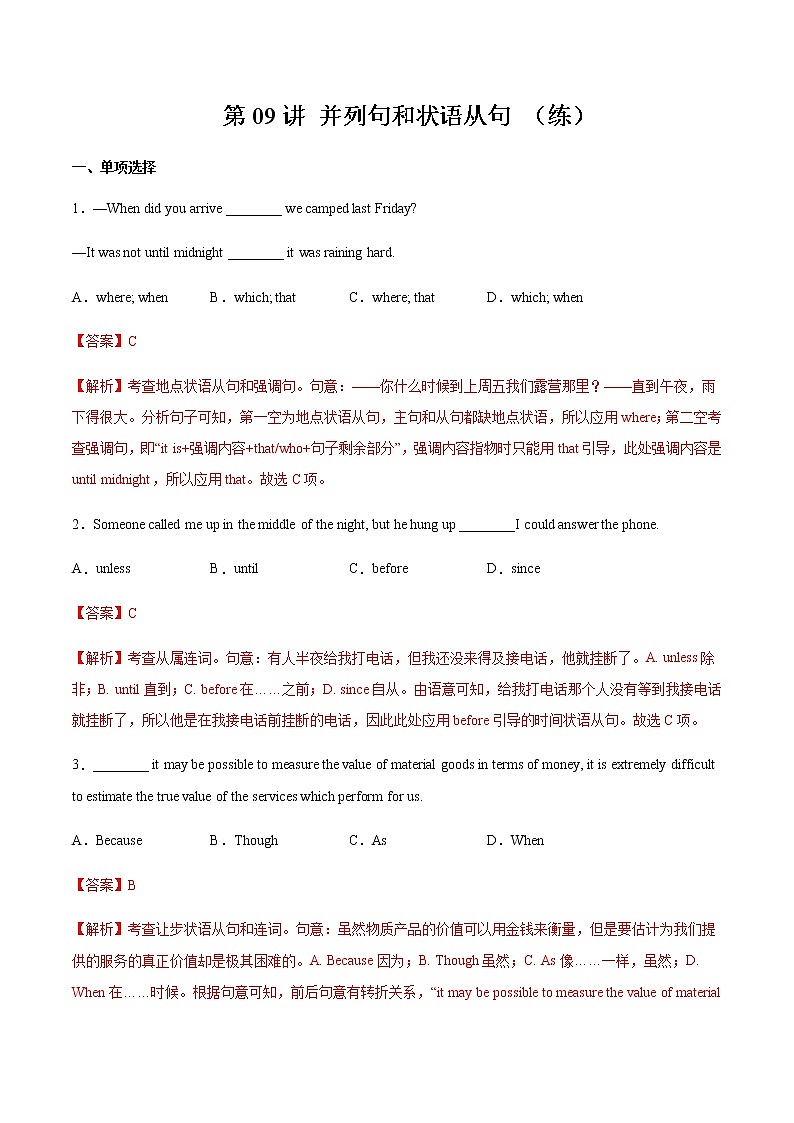 第09讲并列句和状语从句（练）-2023年高考英语二轮复习（全国通用）（教师版）第1页