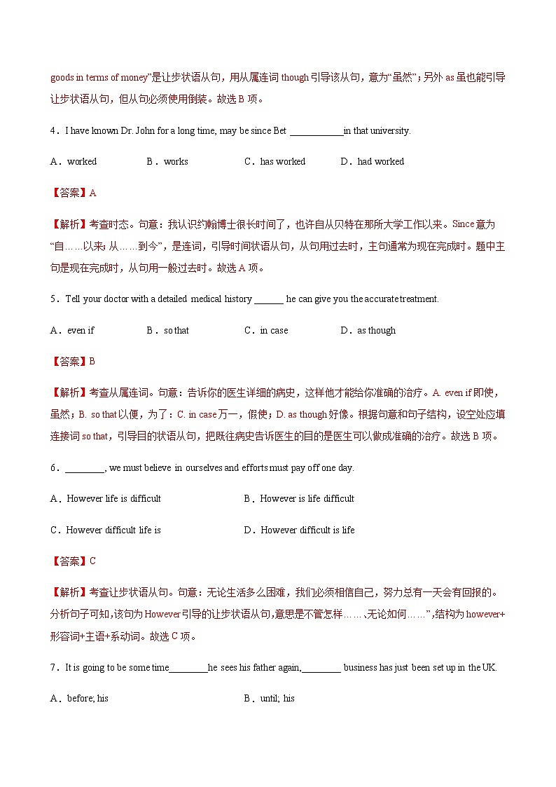 第09讲并列句和状语从句（练）-2023年高考英语二轮复习（全国通用）（教师版）第2页