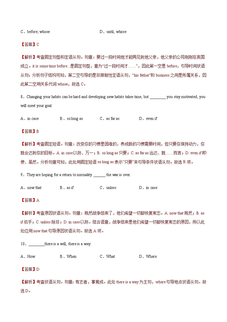 第09讲并列句和状语从句（练）-2023年高考英语二轮复习（全国通用）（教师版）第3页