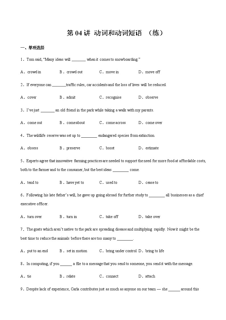 第04讲动词和动词短语（练）-2023年高考英语二轮复习（全国通用）（学生版）第1页