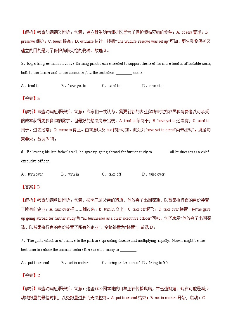 第04讲动词和动词短语（练）-2023年高考英语二轮复习（全国通用）（教师版）第2页