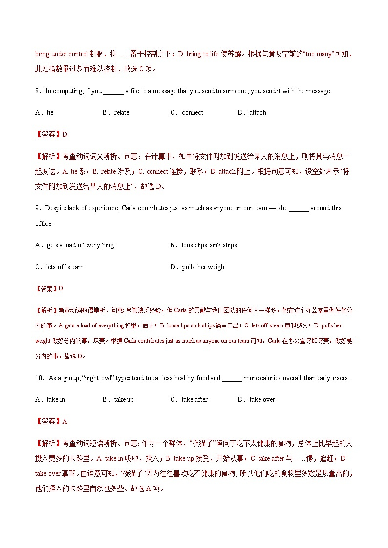 第04讲动词和动词短语（练）-2023年高考英语二轮复习（全国通用）（教师版）第3页