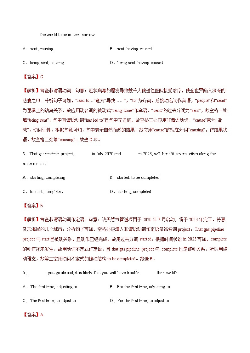 第06讲非谓语动词（练）-2023年高考英语二轮复习（全国通用）（教师版）第2页