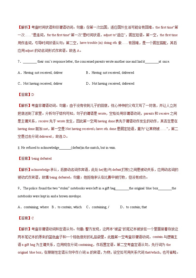第06讲非谓语动词（练）-2023年高考英语二轮复习（全国通用）（教师版）第3页