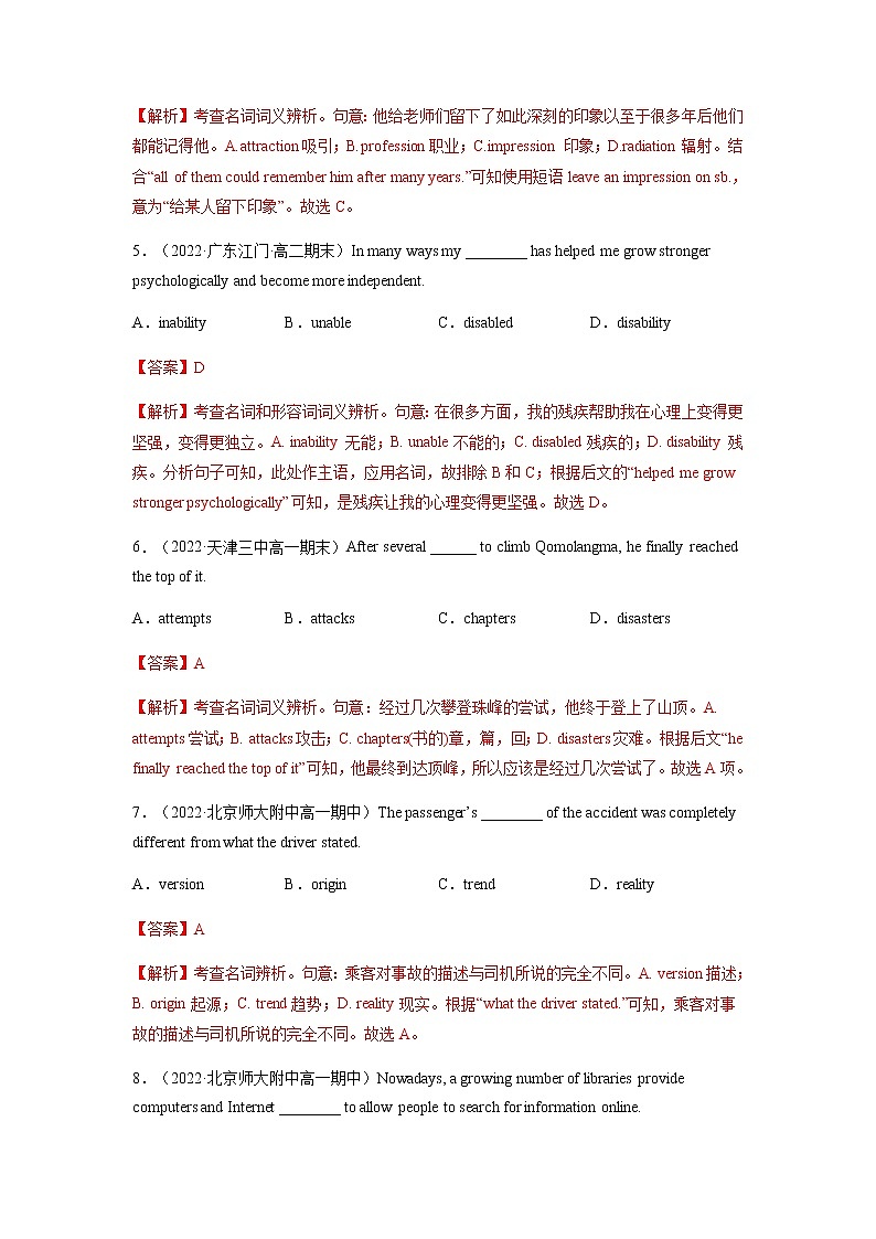 第01讲冠词和名词（练）-2023年高考英语一轮复习（全国通用）（教师版）第2页