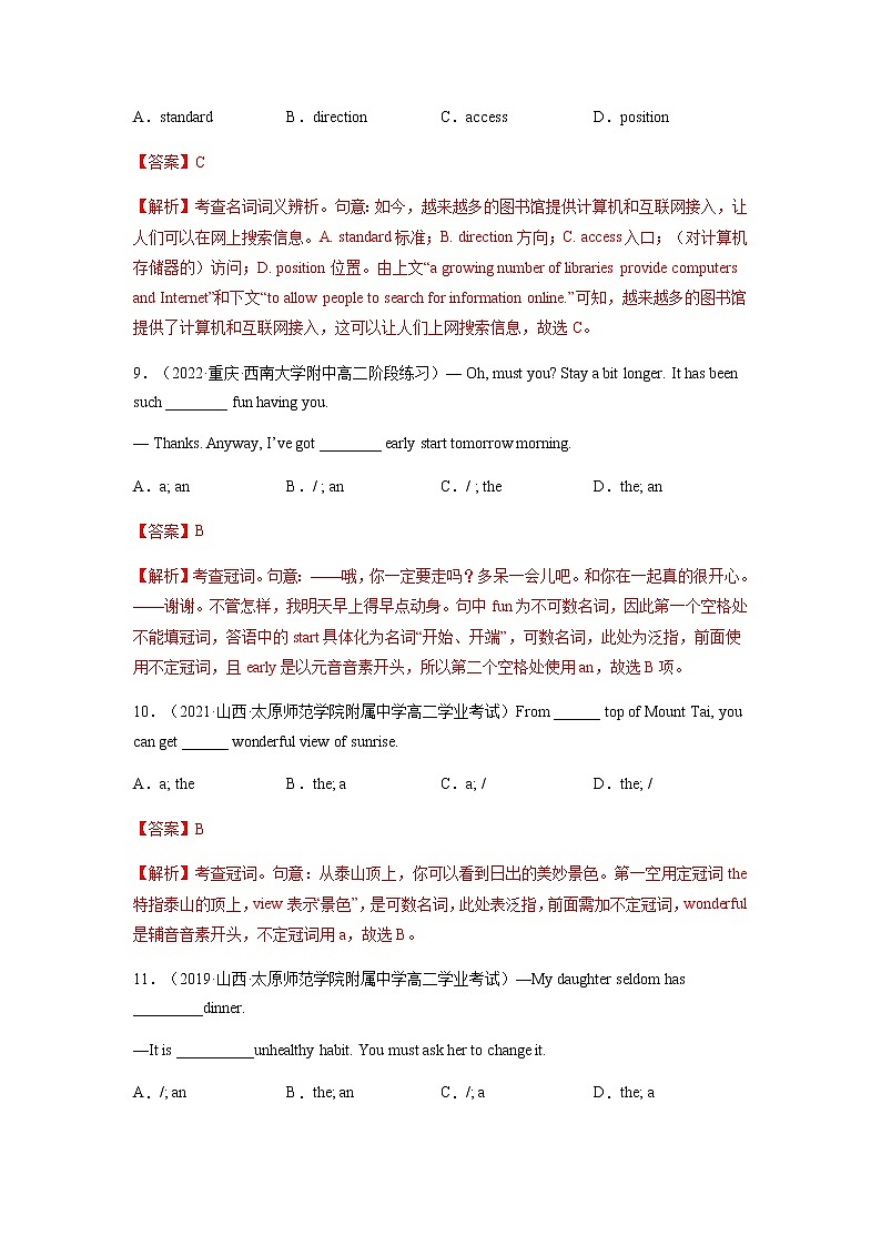 第01讲冠词和名词（练）-2023年高考英语一轮复习（全国通用）（教师版）第3页