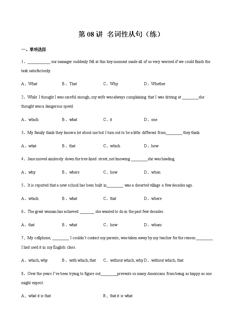 第08讲名词性从句（练）-2023年高考英语二轮复习（全国通用）（学生版）第1页