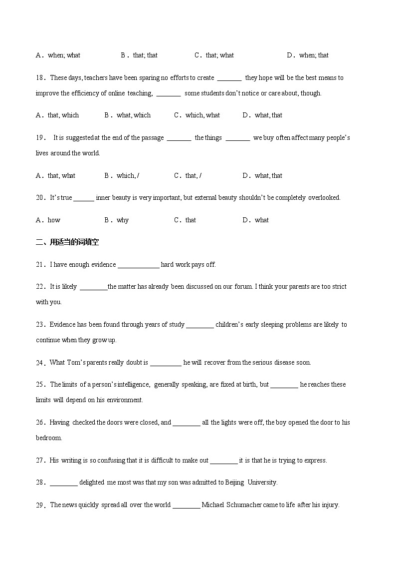 第08讲名词性从句（练）-2023年高考英语二轮复习（全国通用）（学生版）第3页