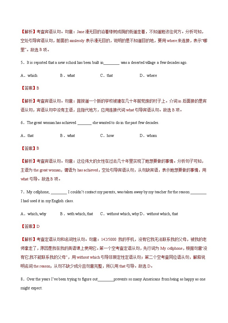 第08讲名词性从句（练）-2023年高考英语二轮复习（全国通用）（教师版）第2页