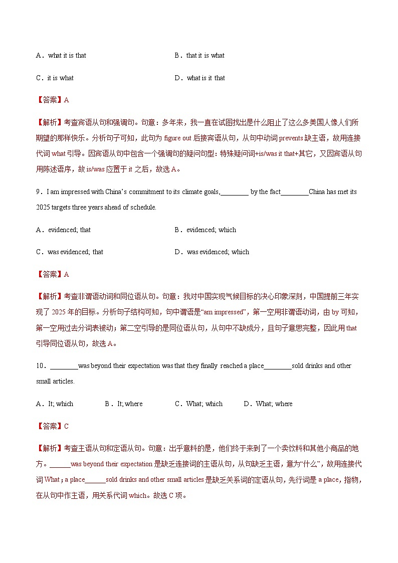 第08讲名词性从句（练）-2023年高考英语二轮复习（全国通用）（教师版）第3页