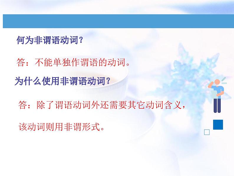 2023届高考英语二轮复习非谓语动词复习课件第2页