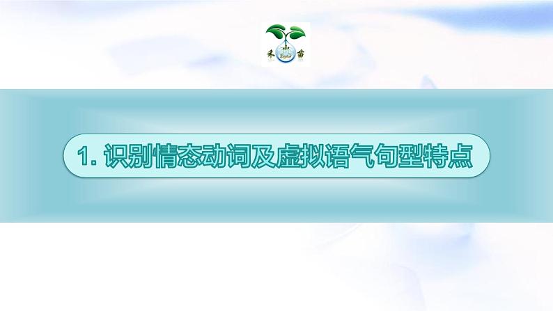 2023届高考英语二轮复习虚拟语气课件第3页