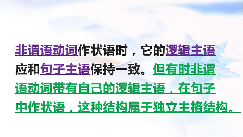 2023届高考英语二轮复习独立主格结构课件第2页