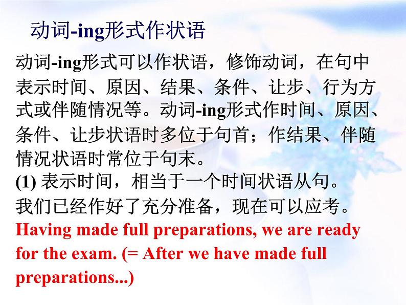 2023届高考英语二轮复习现在分词做定语和状语课件第8页