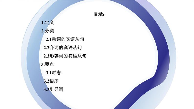 2023届高考英语二轮复习宾语从句（定义、分类、要点：时态、语序、引导词）课件第2页