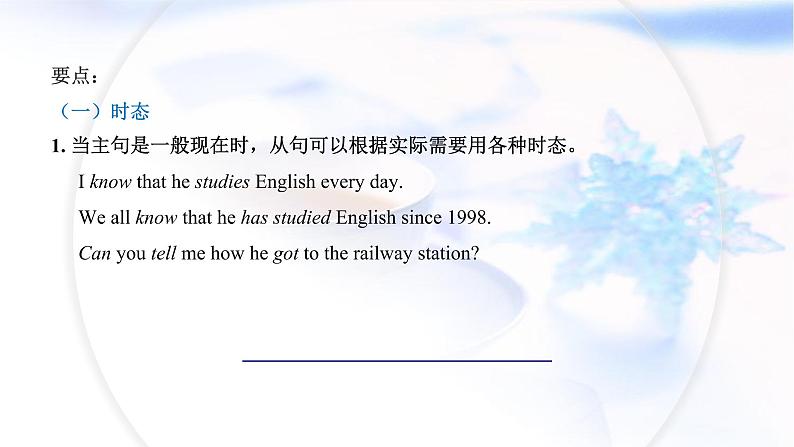 2023届高考英语二轮复习宾语从句（定义、分类、要点：时态、语序、引导词）课件第6页