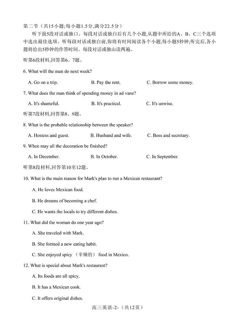 2023年福州市高三二检英语试题含答案解析第2页