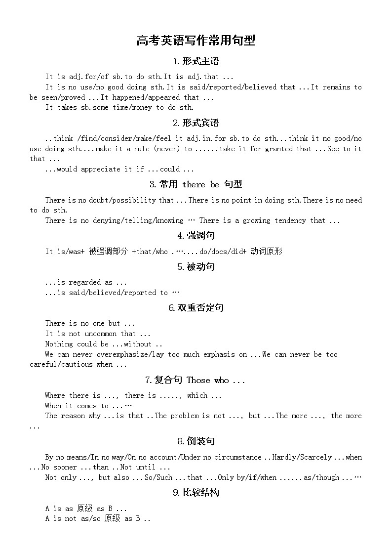 高中英语高考写作常用句型汇总（共20个）第1页