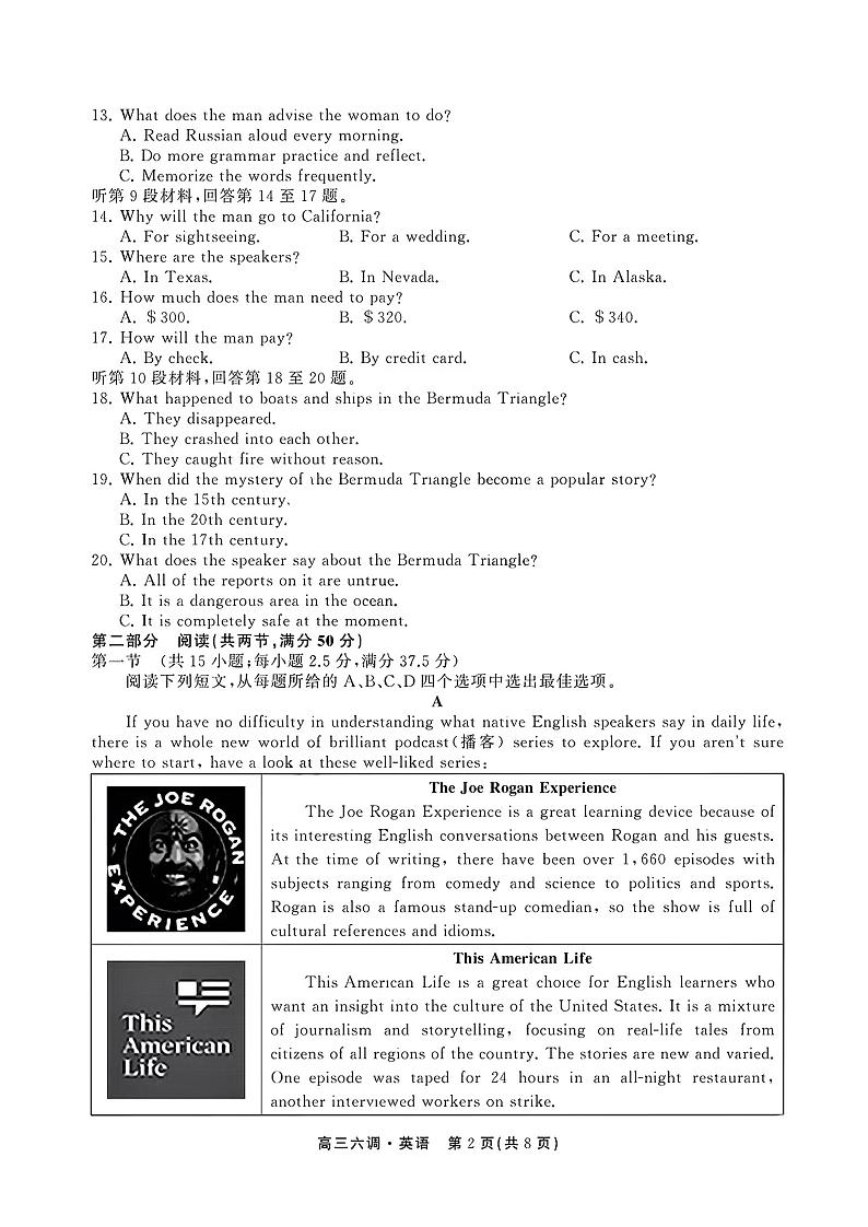 河北衡水中学2022-2023学年高三上学期衡中同卷六调考试（新教材老高考）英语试题含答案第2页