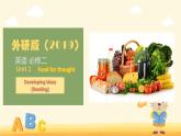 Unit1 Developing ideas（Reading）课件-2022-2023学年高一英语上学期外研版（2019）必修二