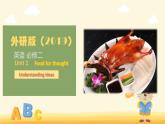 Unit1 Starting out ＆Understanding ideas课件-2022-2023学年高一英语上学期外研版（2019）必修二