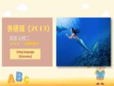 Unit6 Using language (Grammar) 课件-2022-2023学年高一英语上学期外研版（2019）必修二