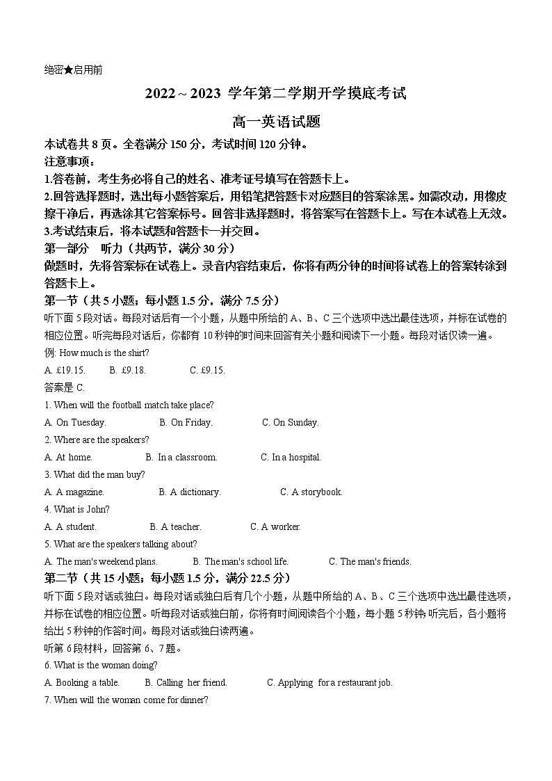 陕西省安康市2022-2023学年高一下学期开学摸底考试英语试题01