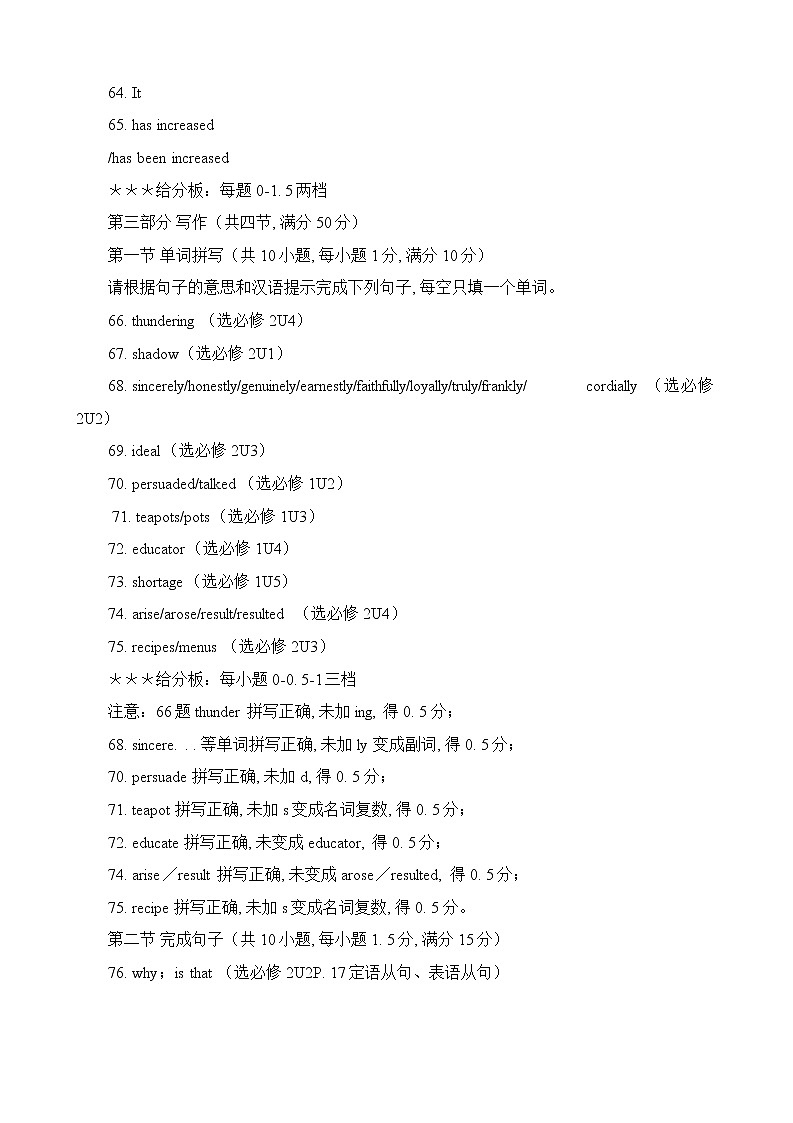 广东省广州市八区2022-2023学年高二上学期期末联考英语试题02
