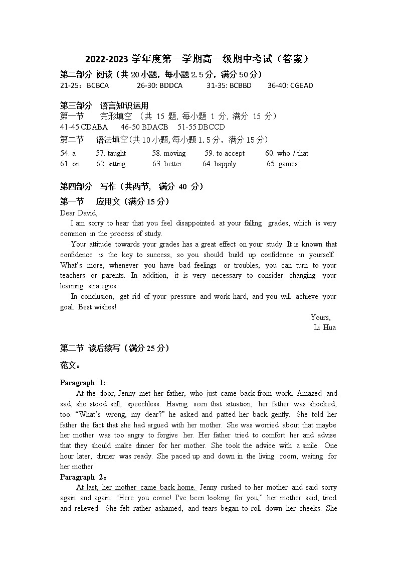 广东省湛江市第二十一中学2022-2023学年高一上学期期中考试英语答案第1页