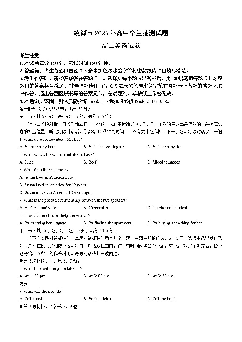 辽宁省凌源市2022-2023学年高二下学期开学抽测英语试题第1页