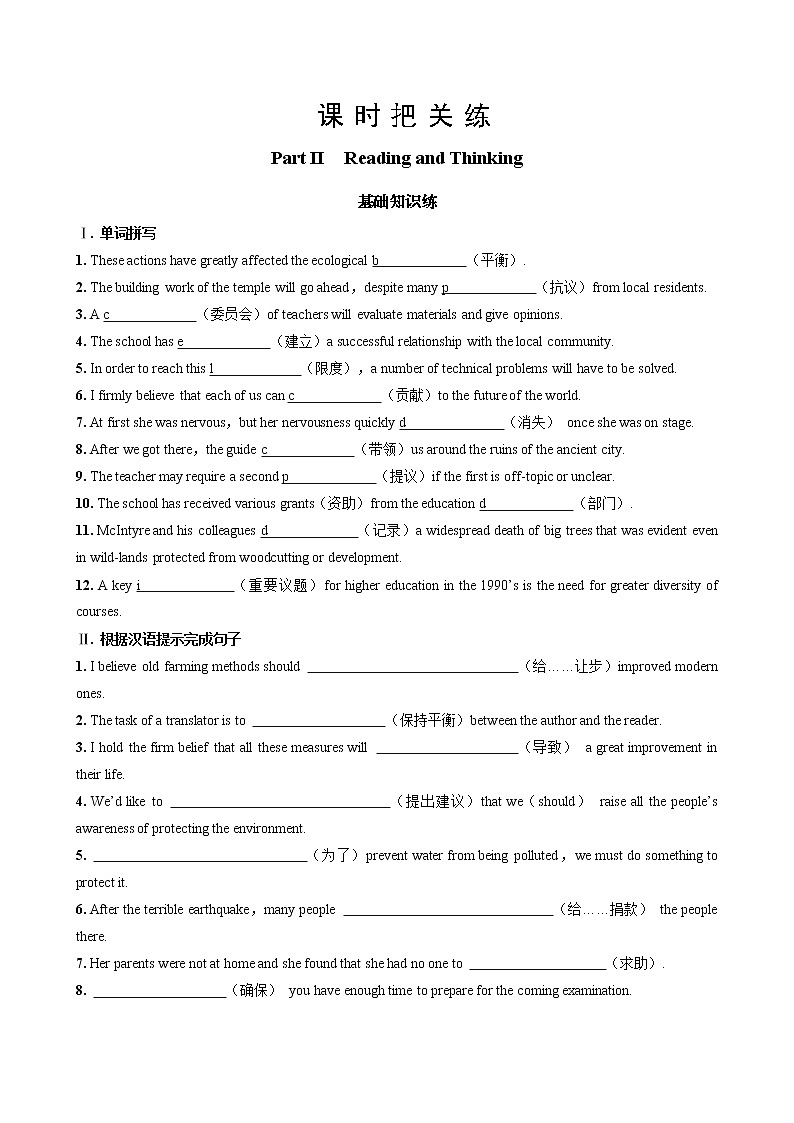 UNIT 1 Part II   Reading and Thinking（同步练习含答案）01
