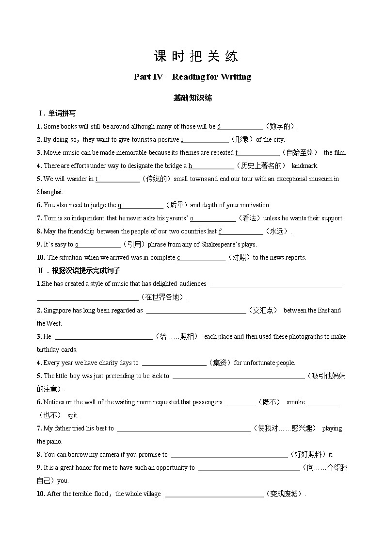 UNIT 1 Part IV  Reading for Writing（同步练习含答案）第1页