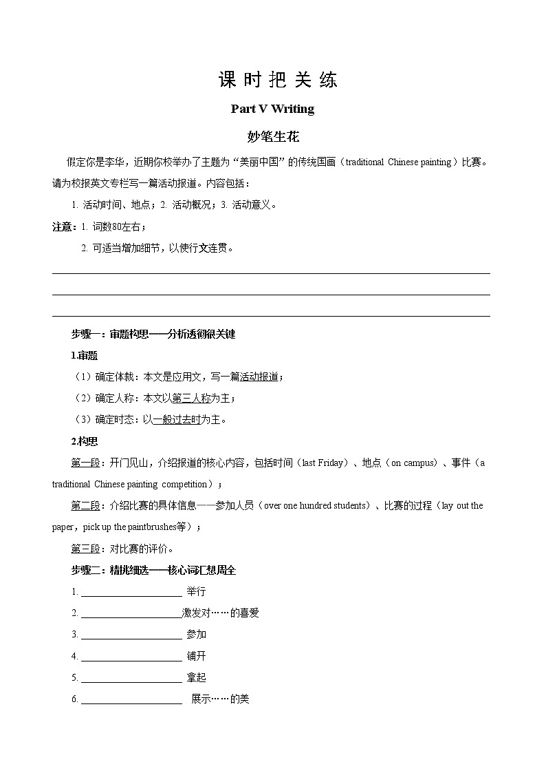 UNIT 1 Part V  Writing 写作专练（同步练习含答案）01