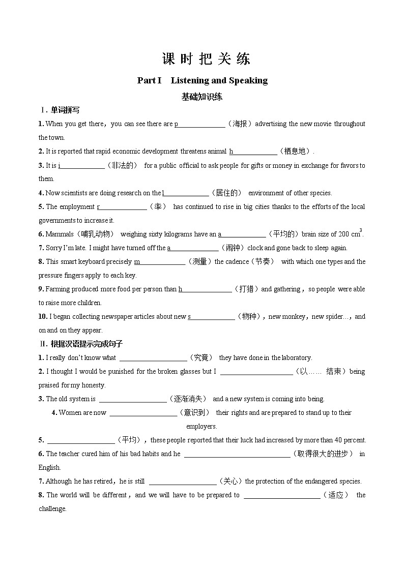 UNIT 2 Part I    Listening and Speaking（同步练习含答案）01