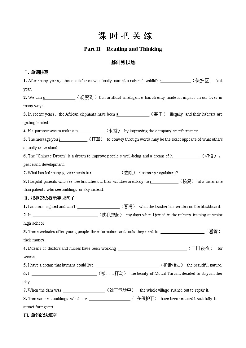 UNIT 2 Part II   Reading and Thinking（同步练习含答案）01